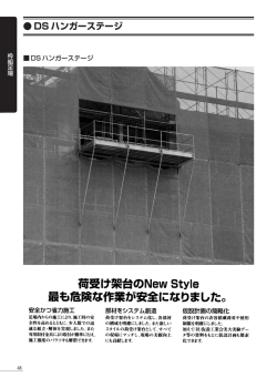 DS ハンガーステージ DS