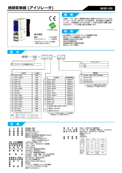 絶縁変換器 (アイソレータ)