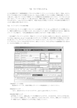 7.3 ライブのシステム - amro