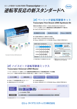PDFダウンロード - ロシュ・アプライド・サイエンス