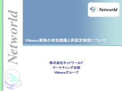 VMware資格の有効期限と再認定制度について