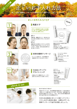 正しいお手入れ方法フィットツイン