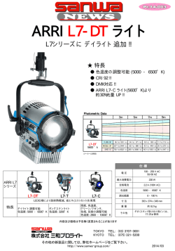 ARRI L7-DT ライト