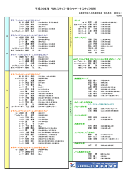 NTスタッフ - 日本卓球協会
