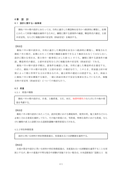 親杭パネル壁 - 土木研究センター