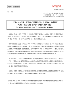 の表彰で「ベスト・EA／ストラテジープロバイダー賞」