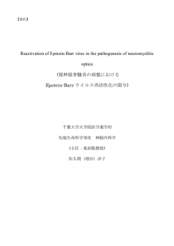 Reactivation of Epstein-Barr virus in the pathogenesis of