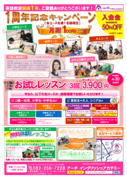 入会金半額 - アーチ イングリッシュアカデミー