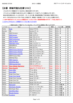【お香 即納可能な在庫リスト】