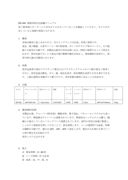 DZ-260 業務用真空包装機マニュアル ※ご使用前にモーターに十分な