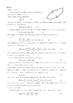 基礎物理学A（建築1）第8回 配付資料