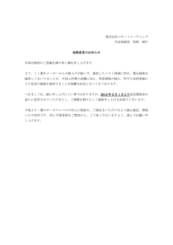 価格変更のお知らせ