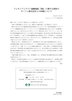 フェキソフェナジン塩酸塩錠「EE」