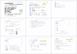 強結合近似その1 - 有機・高分子物質専攻