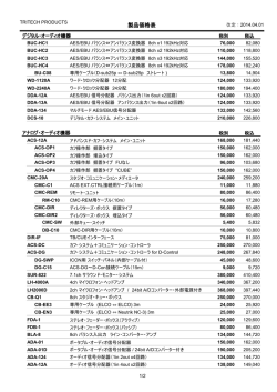 新しい価格表 - 株式会社トライテック