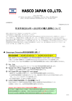 年末年始 - HASCO JAPAN CO.,LTD.
