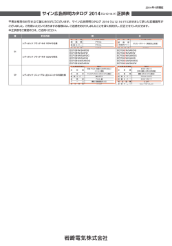2014年9月現在 正誤表 (PDF:256KB)