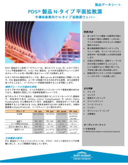 PDS&reg; 製品 N-タイプ 平面拡散源