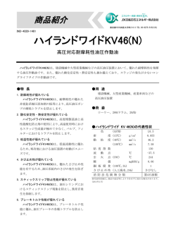 ハイランドワイドKV46(N)