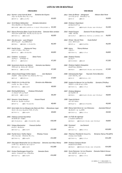 LISTE DU VIN EN BOUTEILLE