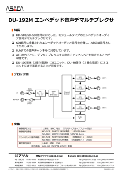 DU-192M エンベデッド声デマルチプレクサ