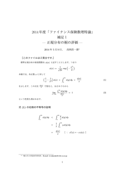 正規分布の裾の評価 - 一橋大学商学部・大学院商学研究科