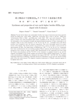 希土類高ホウ化物REB50 タイプのケイ素添加と性質