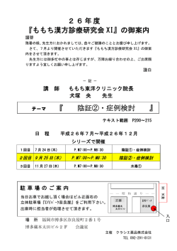 の御案内 『 陰証②・症例検討 』