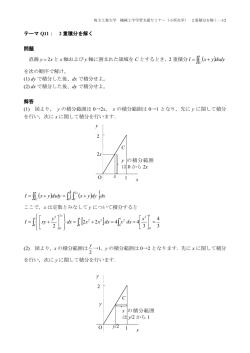 Q11. 2重積分を解く