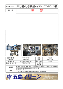 NO.261222 刺し網・ひき網船・ヤマハDY