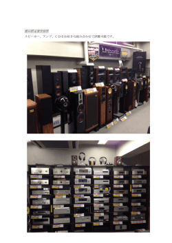 CDをお好きな組み合わせで試聴可能です。