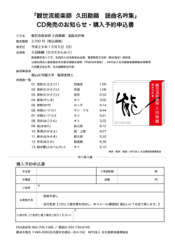 「観世流能楽師 久田勘鷗 謡曲名吟集」 CD発売のお知らせ・購入予約