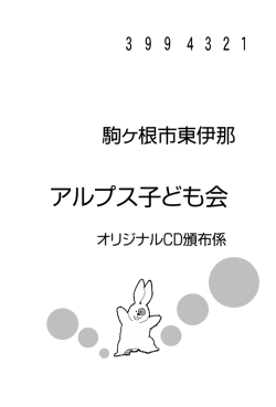 アルプス子ども会