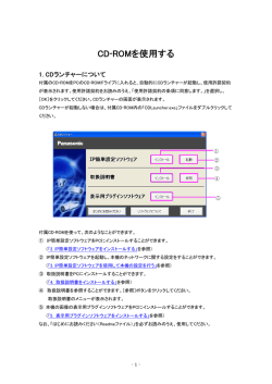 CD‑ROMを使用する