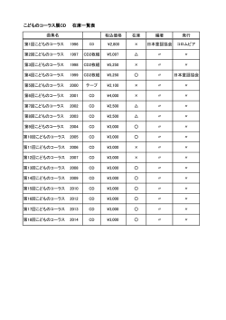 コーラスCD価格表