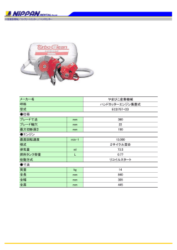 やまびこ産業機械 ハンドカッターエンジン集塵式 ECD757