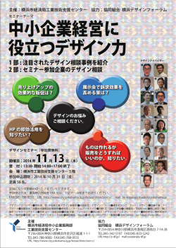 中小企業経営に 役立つデザイン力