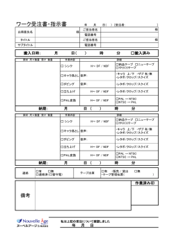 ワーク受注書・指示書