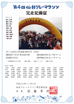 【チーム名】3ん7DE仮装（華走）DX （3046） 【種目】42.195 男女混合の