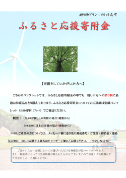 贈り物プラン詳細 PDF形式