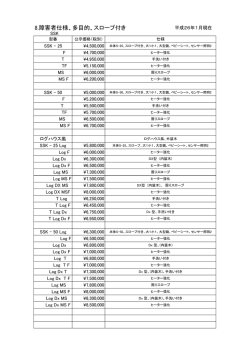 8.障害者仕様、多目的、スロープ付き 平成26年1月現在 L