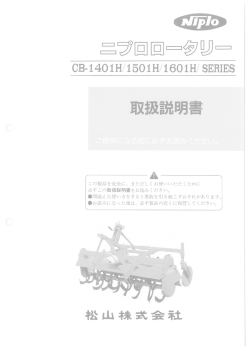 再販用ロータリー CB-01H