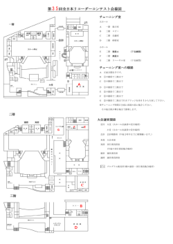 第35回全日本リコーダーコンテスト会場図 A C B D