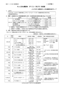 もっと安心農産物 ダイコン（冬どり）栽培暦