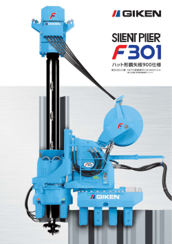 複合式圧入機 NETIS登録番号：CB-080010-A