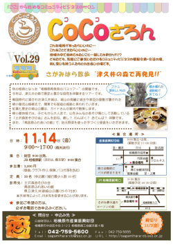 さがみはら散歩&ldquo;津久井の森で再発見!!&rdquo;