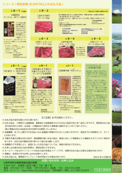 ふるさと納税パンフレット Cコースお礼の品（PDF：1426KB）