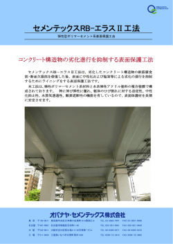 セメンテックスRB