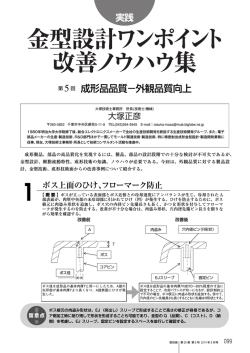 実践 金型設計ワンポイント改善ノウハウ集
