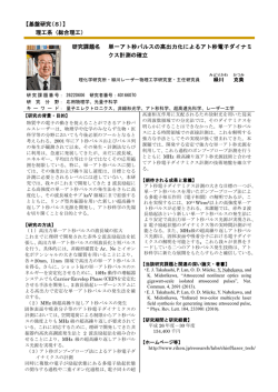 研究課題名 単一アト秒パルスの高出力化によるアト秒電